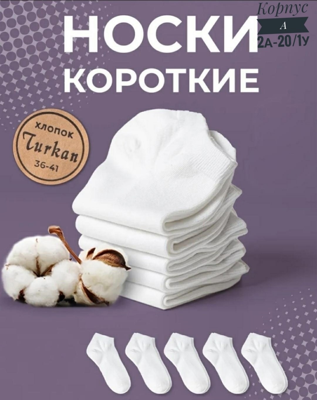 носки белые короткие набор 5 пар turkan,носки белые короткие набор 10 пар turkan,женские носки turkan укороченные,носки turkan,носки turkan 5 пар
