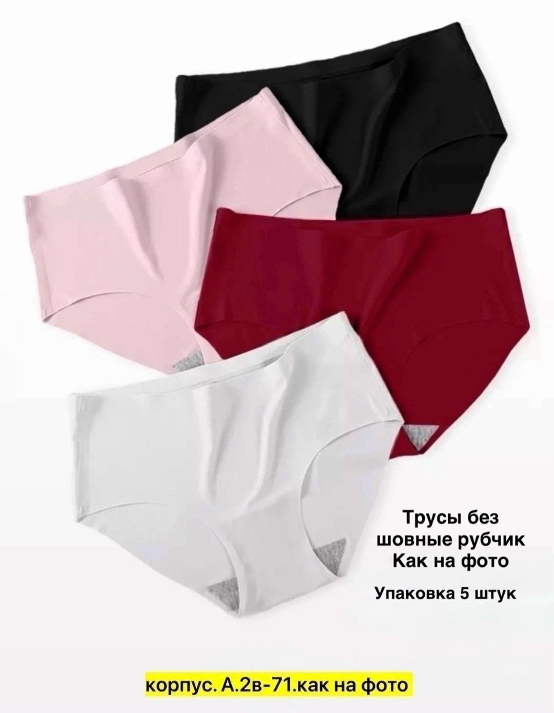 женские трусы бесшовные,трусики бесшовные,трусы бесшовные,комплект трусов,женское белье