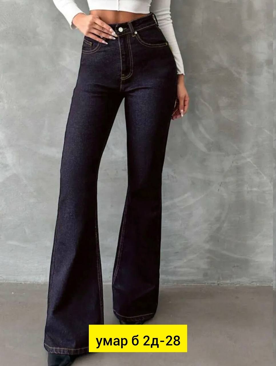 женские джинсы клеш,клёш от колена джинсы,джинсы женские клеш от колена с высокой посадкой,джинсы клеш,джинсы клеш от колена прямые