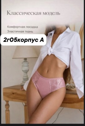 Нижнее белье