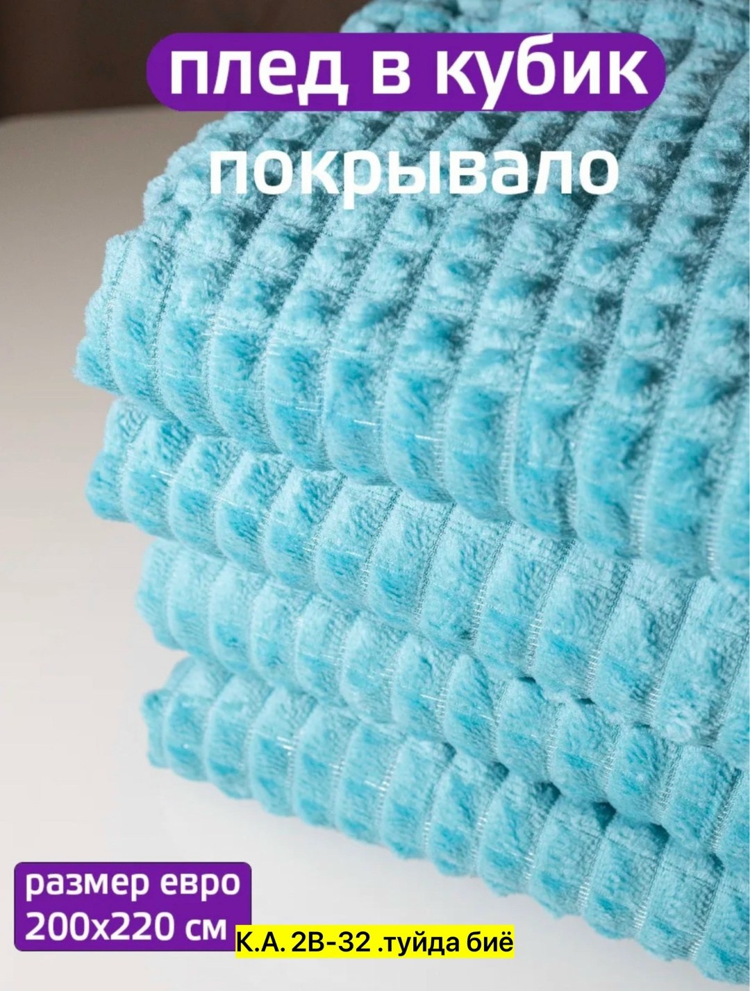 синий плед,плед,плед кубик синий,плед кубик,флисовые пледы