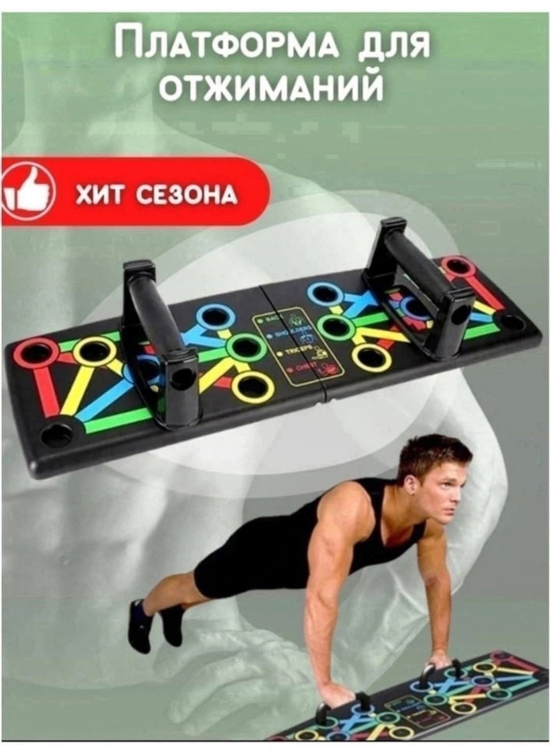 платформа для отжиманий 14 в 1 push-up board,доска для отжиманий,тренажер для отжиманий,тренажер для отжиманий 14 в 1 foldable push-up board,спортивная доска для отжиманий