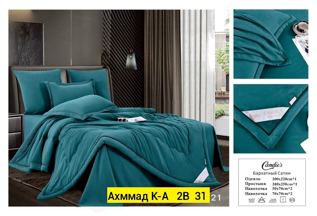 комплект постельного белья с одеялом candie's бархатный сатин с одеялом , наволочки 50x70, 70x70,комплект постельного белья candies с одеялом бархатный сатин евро № 2,комплект постельного белья с одея