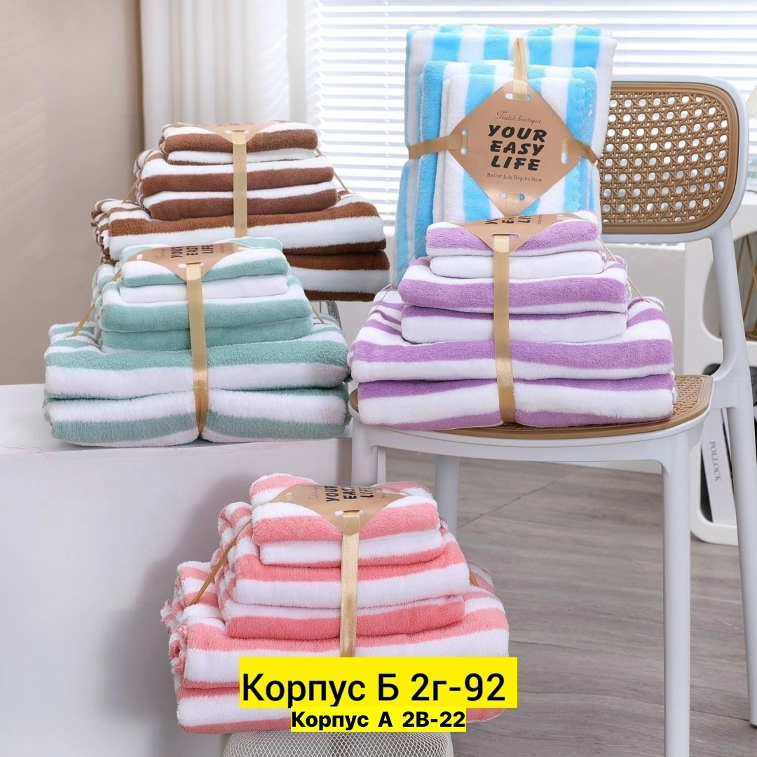 набор полотенец,полотенца микрофибра,полотенца банная,полотенца оптом,полотенца из микрофибры