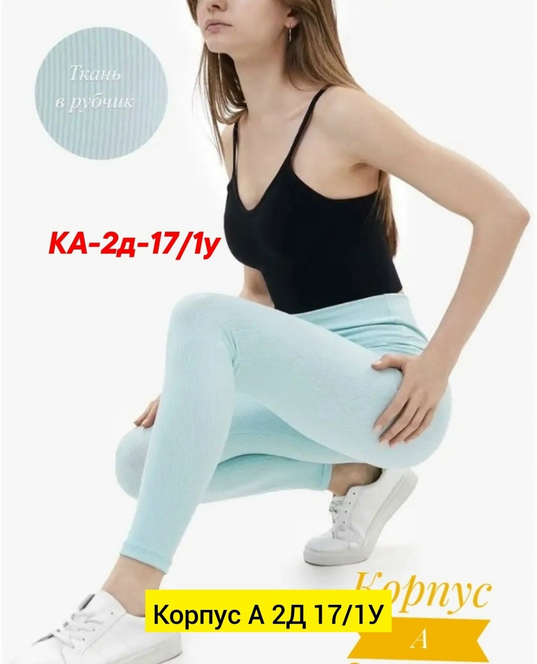 леггинсы в рубчик,лосины женские,женские легинсы,леггинсах,женские леггинсы