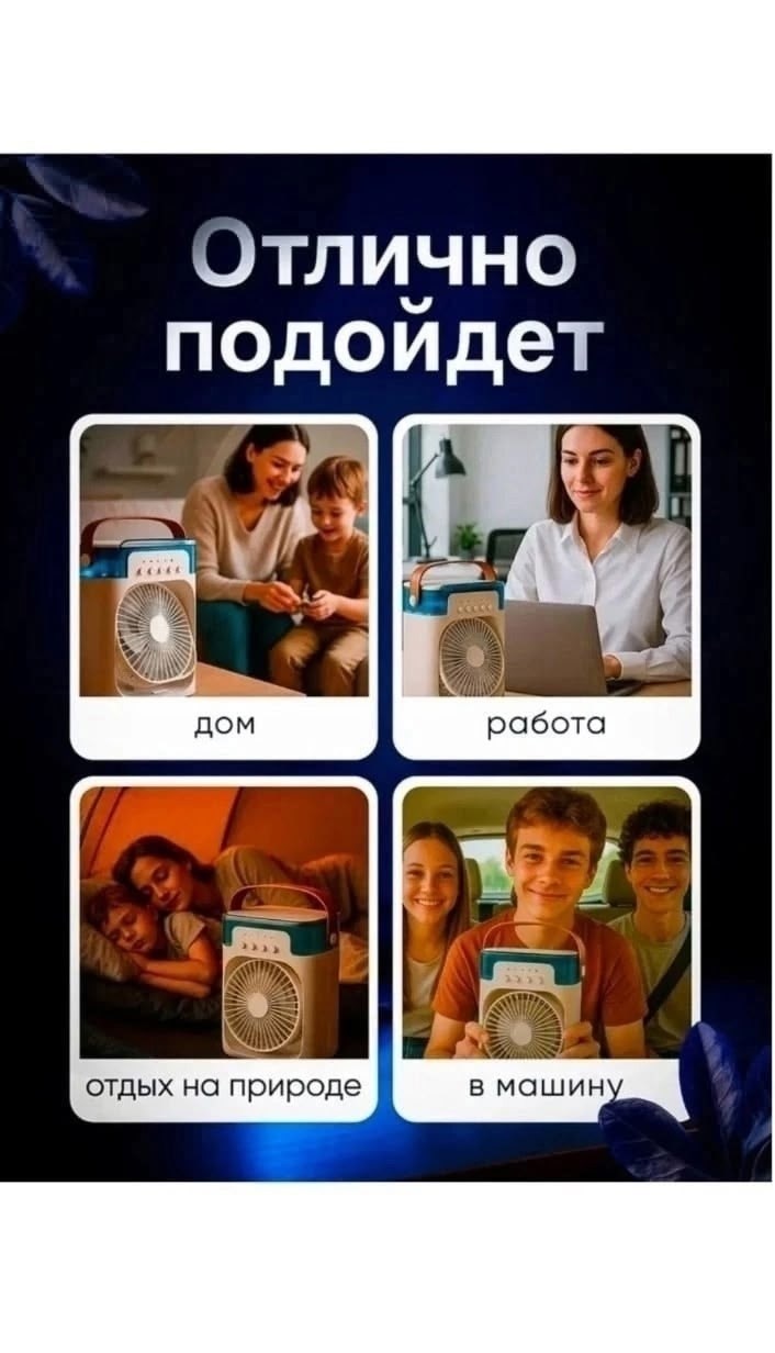 увлажнитель с вентилятором,настольный вентилятор с увлажнителем,увлажнитель воздуха с вентилятором,вентилятор с увлажнителем воздуха настольный,портативный настольный вентилятор с увлажнителем