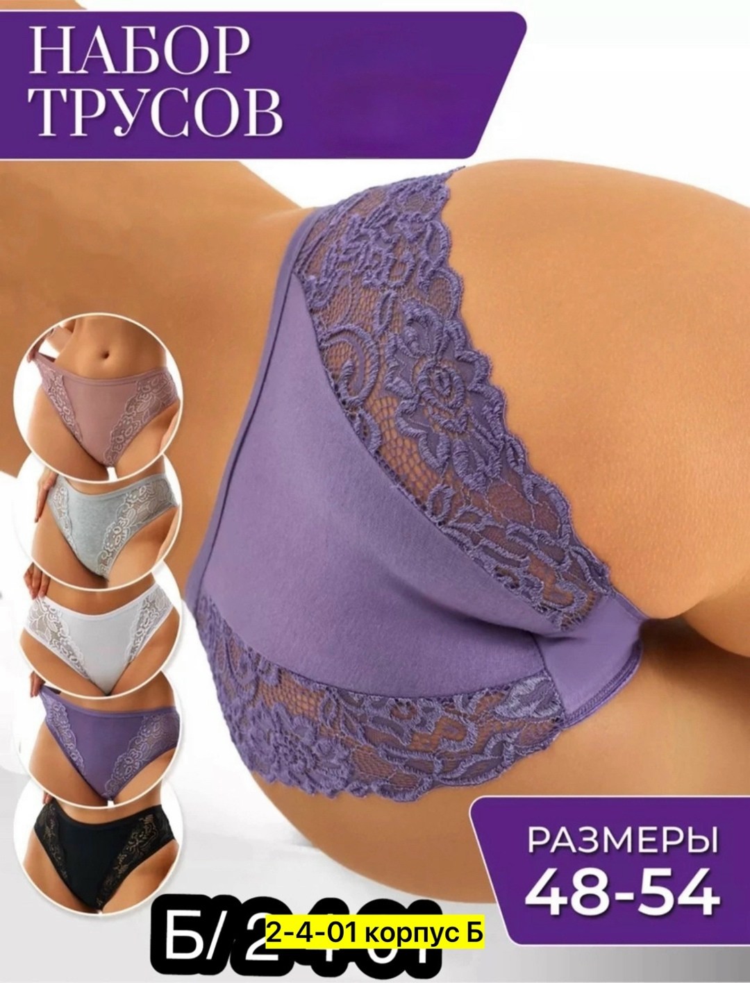 трусы упаковка,комплект трусов,комплект трусики,комплект трусов слипы,комплект трусов женские