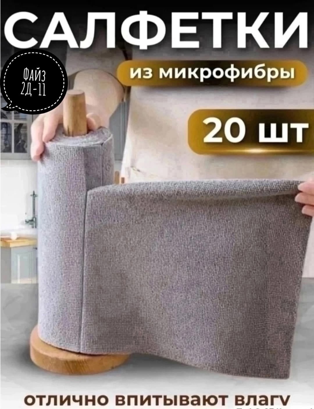 полотенца из микрофибры,тряпка для мытья посуды,салфетки в рулоне из микрофибры,салфетка для уборки в рулоне,салфетка из микрофибры для уборки