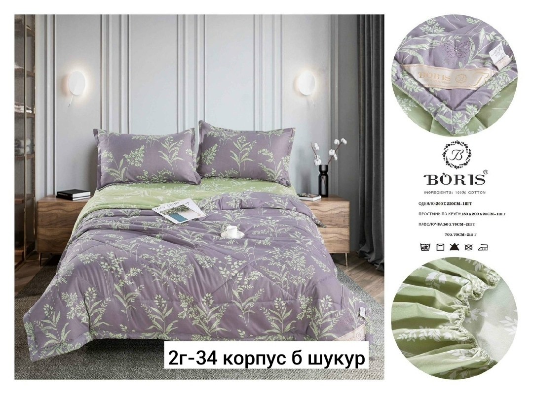 комплект постельного белья с одеялом boris,комплект постельного белья с готовым одеялом boris,постельное белье комплект,комплект постельного белья boris,комплект постельного белье евро