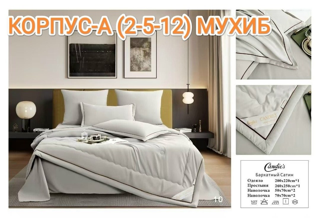 комплект постельного белья candies с одеялом бархатный сатин евро № 2,комплект постельного белья candies с одеялом бархатный сатин евро,бархатный сатин,комплект постельного белья с одеялом,комплект по