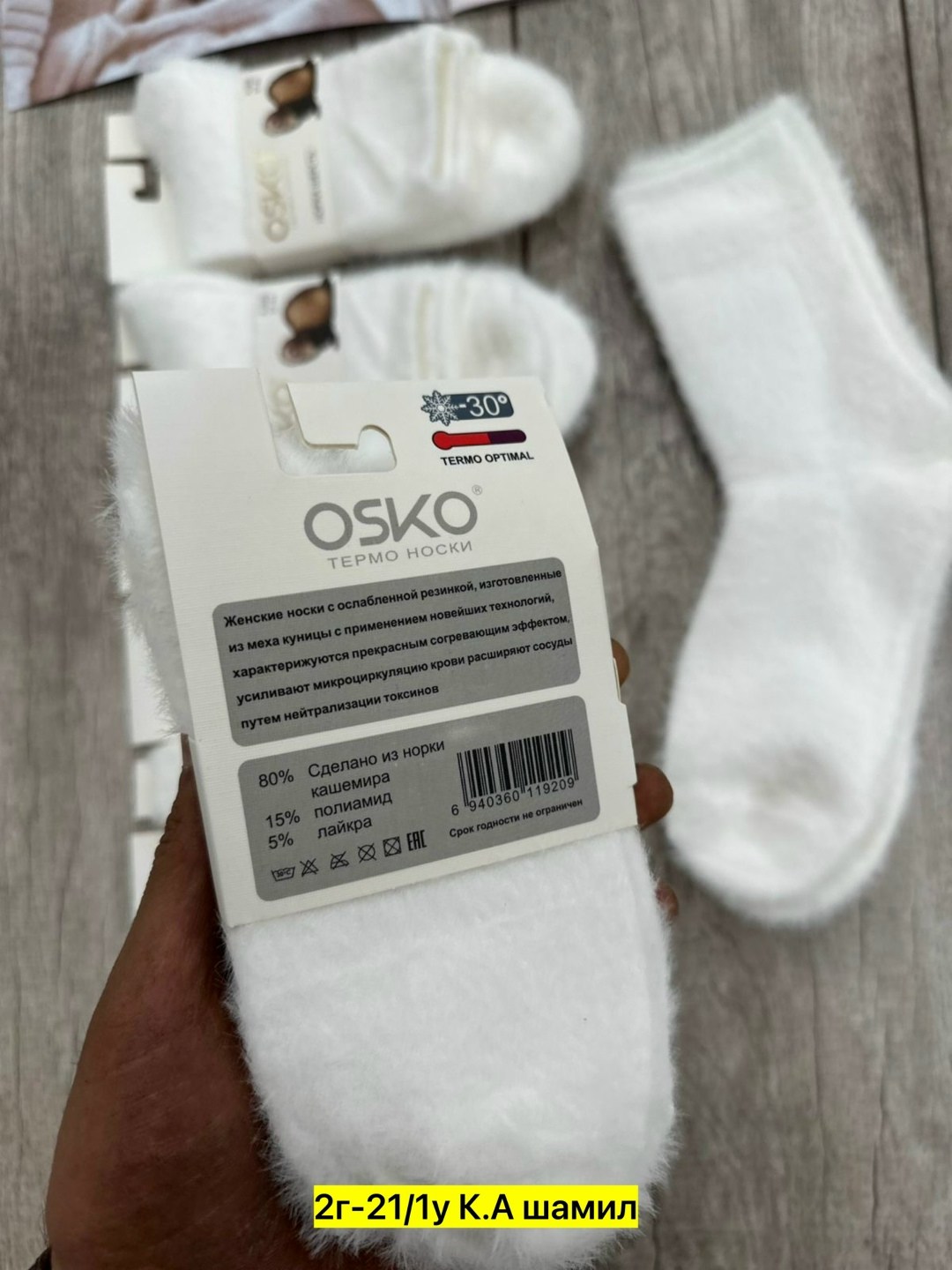 osko носки норка шерсть,носки женские osko,носки женские,носки osko норка,носки теплые белые