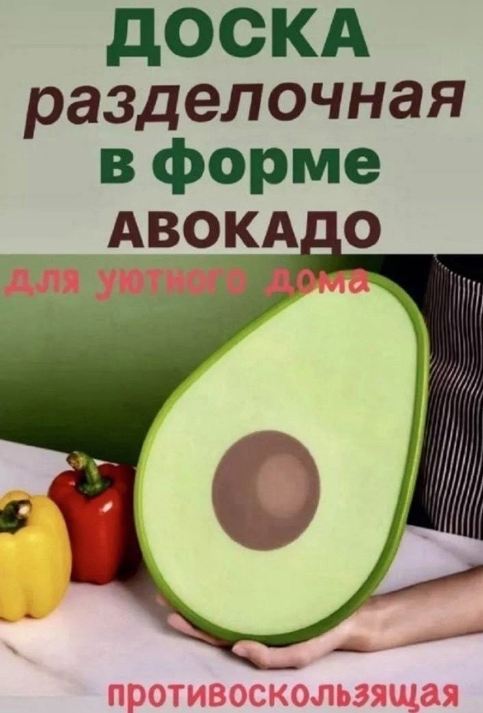 доска разделочная кухонная в форме авокадо,разделочная доска авокадо,тарелка авокадо керамика,авокадо,блюдо тарелка сервировочное авокадо 21,5х14,5х2,5 см