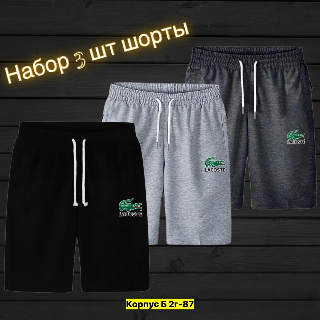 спортивные шорты мужские трикотажные,шорты мужские спортивные,шорты мужские,шорты для мужчин,шорты мужские 3