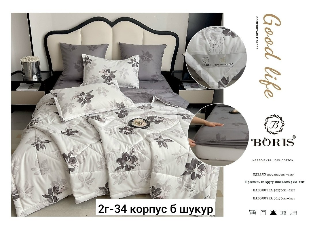 комплект постельного белья с одеялом boris,комплект постельного белья с готовым одеялом boris,постельное белье комплект,комплект постельного белья boris,комплект постельного белье евро