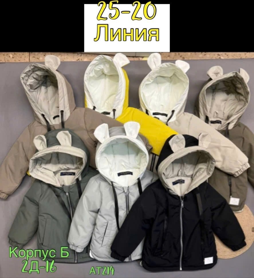 детские куртки,детская куртка,куртка демисезонная,детская демисезонная куртка,куртка детский
