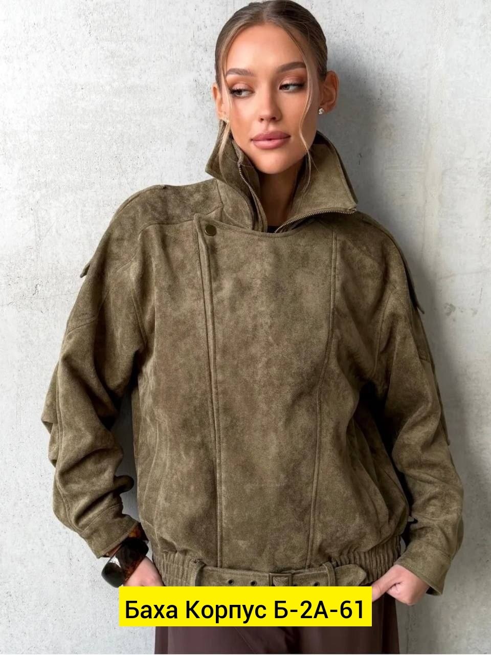 куртка замшевая,женская куртка,бомбер замш,женская замшевая куртка,куртка замш