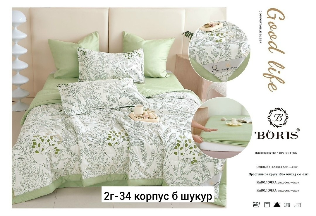 комплект постельного белья с одеялом boris,комплект постельного белья с готовым одеялом boris,постельное белье комплект,комплект постельного белья boris,комплект постельного белье евро