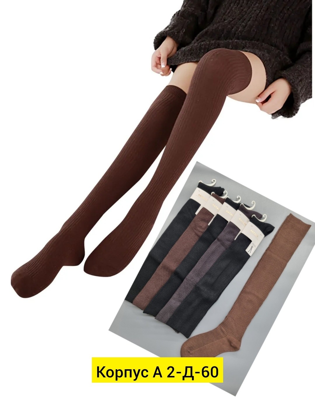 женские чулки,чулки теплые,гольфы выше колен,женские гольфы,чулки плотные