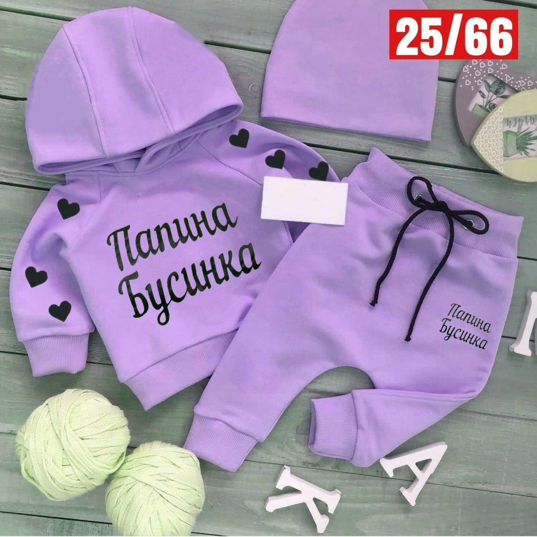 именные костюмы для малышей,именные детские костюмы,детские спортивные костюмы ,детские костюмы с надписями,