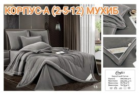 Постельное белье