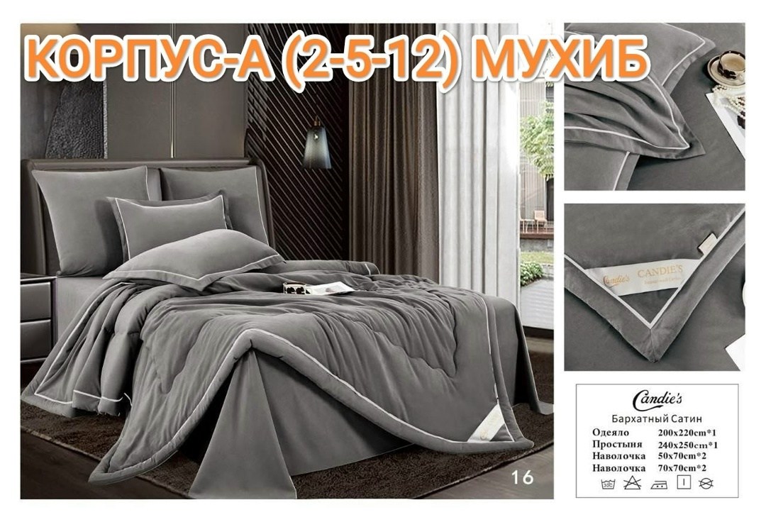 комплект постельного белья candies с одеялом бархатный сатин евро № 2,комплект постельного белья candies с одеялом бархатный сатин евро,бархатный сатин,комплект постельного белья с одеялом,комплект по