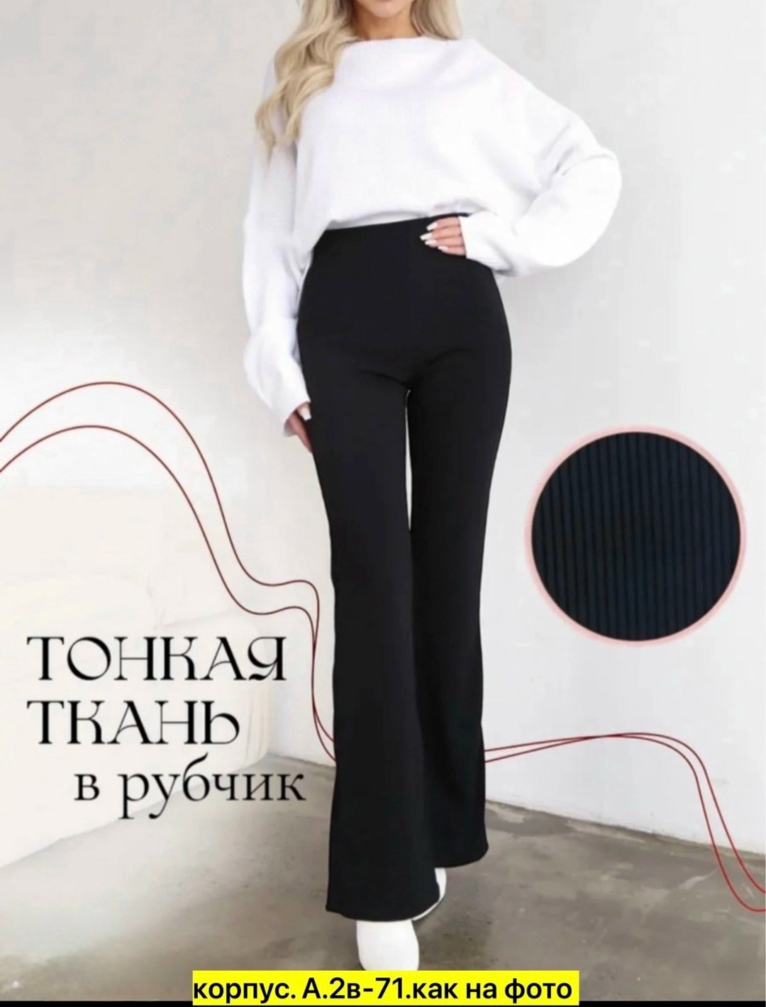 трикотажные брюки,вязаные брюки,женские трикотажные брюки клеш,трикотажные брюки клеш,женские брюки клеш