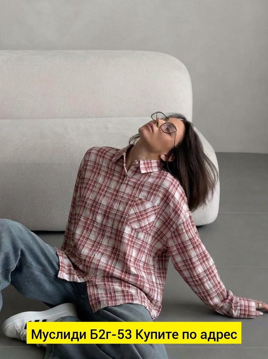 рубашка в клетку оверсайз удлиненная,рубашка оверсайз в клетку женская,рубашка в клетку оверсайз,рубашка в клетку,рубашка в клетку теплая оверсайз