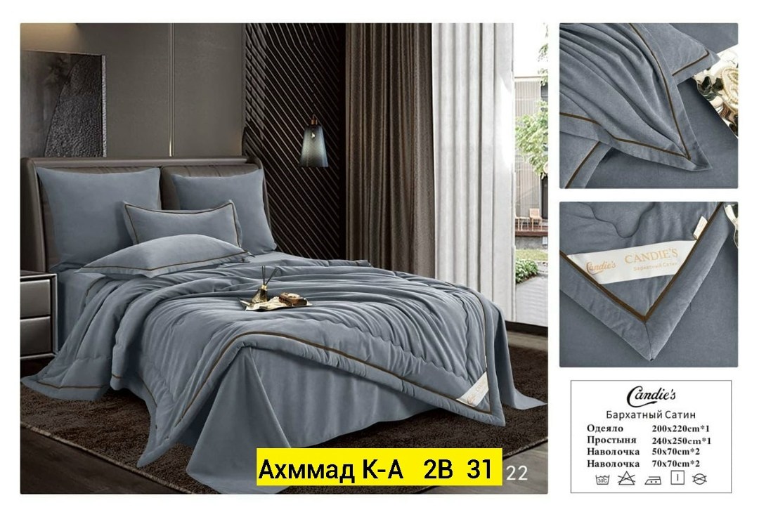 комплект постельного белья с одеялом candie's бархатный сатин с одеялом , наволочки 50x70, 70x70,комплект постельного белья candies с одеялом бархатный сатин евро № 2,комплект постельного белья с одея