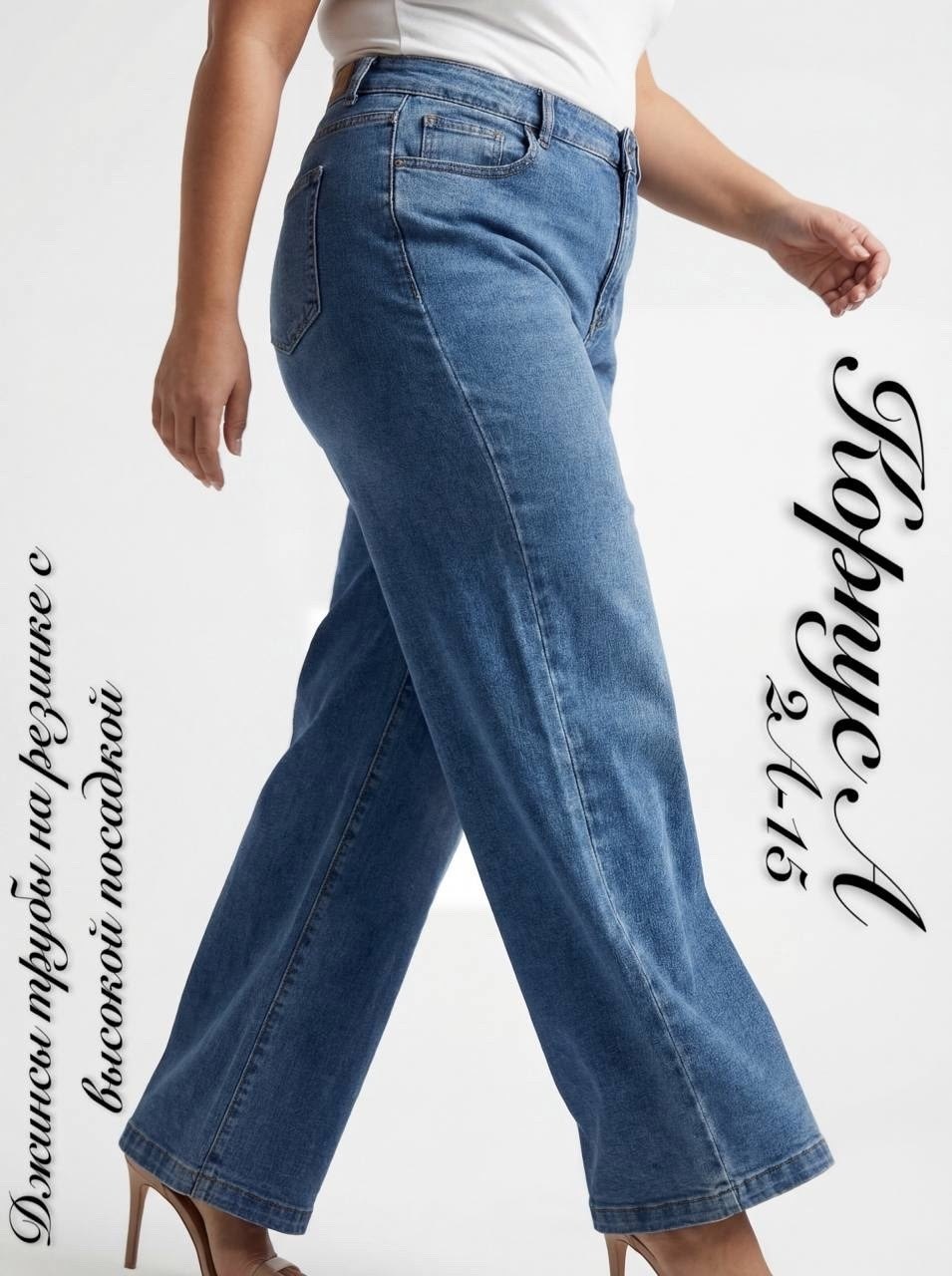 женские джинсы,джинсы женские широкие,джинсы широкие,джинсы для полных,классические джинсы