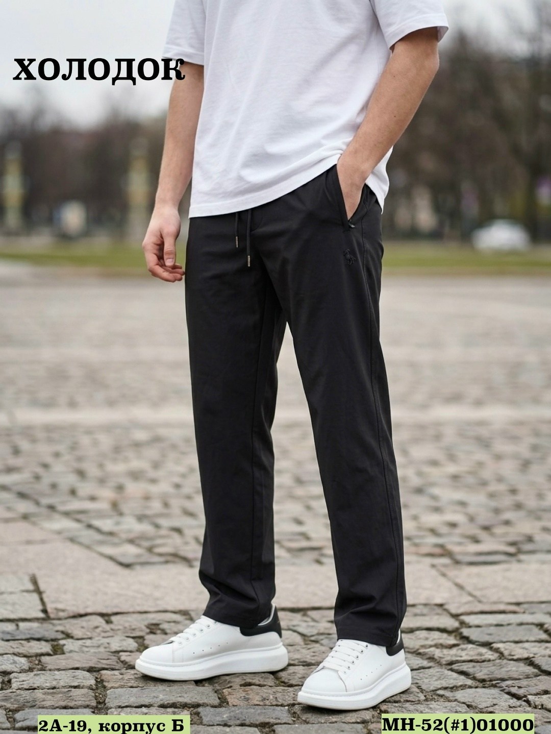 брюки спортивные мужские,брюки спортивные,брюки мужские,спортивные штаны мужские,повседневные брюки