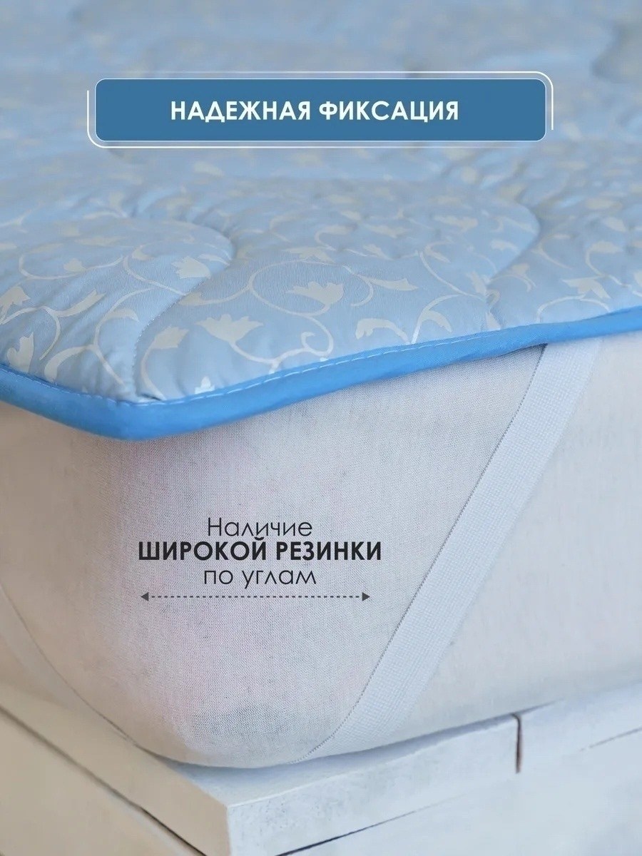 наматрасник 160 х 200,наматрасник 140 х 200,защитный наматрасник,наматрасник,наматрасник топпер