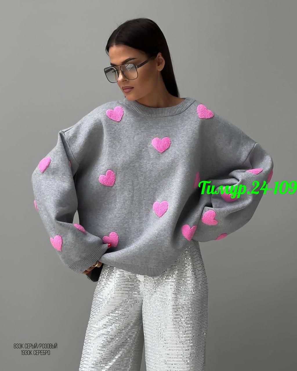 свитер сердечки оверсайз,свитер сердце оверсайз,свитер вязаный оверсайз в сердечко nazia shop,свитер женский оверсайз с сердечками,свитер с сердечками вязаный оверсайз