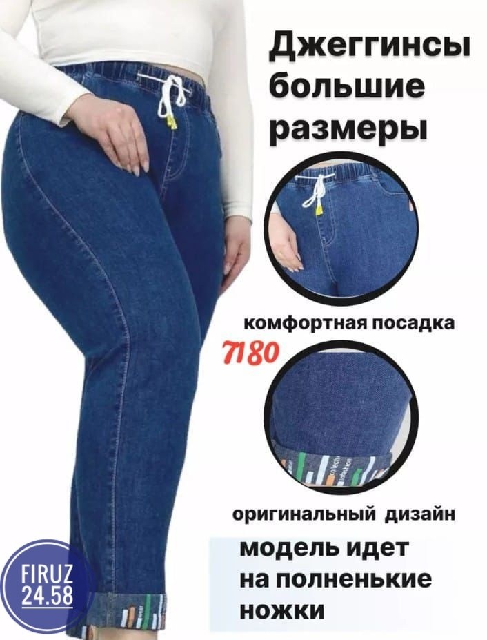 женские джинсы,брюки джинсы,джинсы штаны,джинсы джинсы,джинсы женские большие размеры