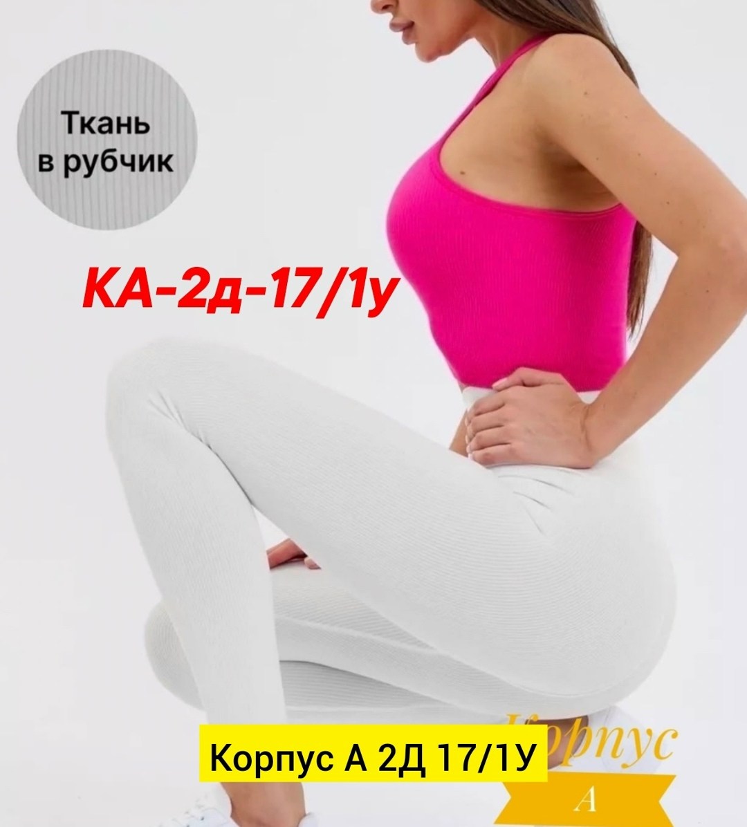 леггинсы в рубчик,лосины женские,женские легинсы,леггинсах,женские леггинсы