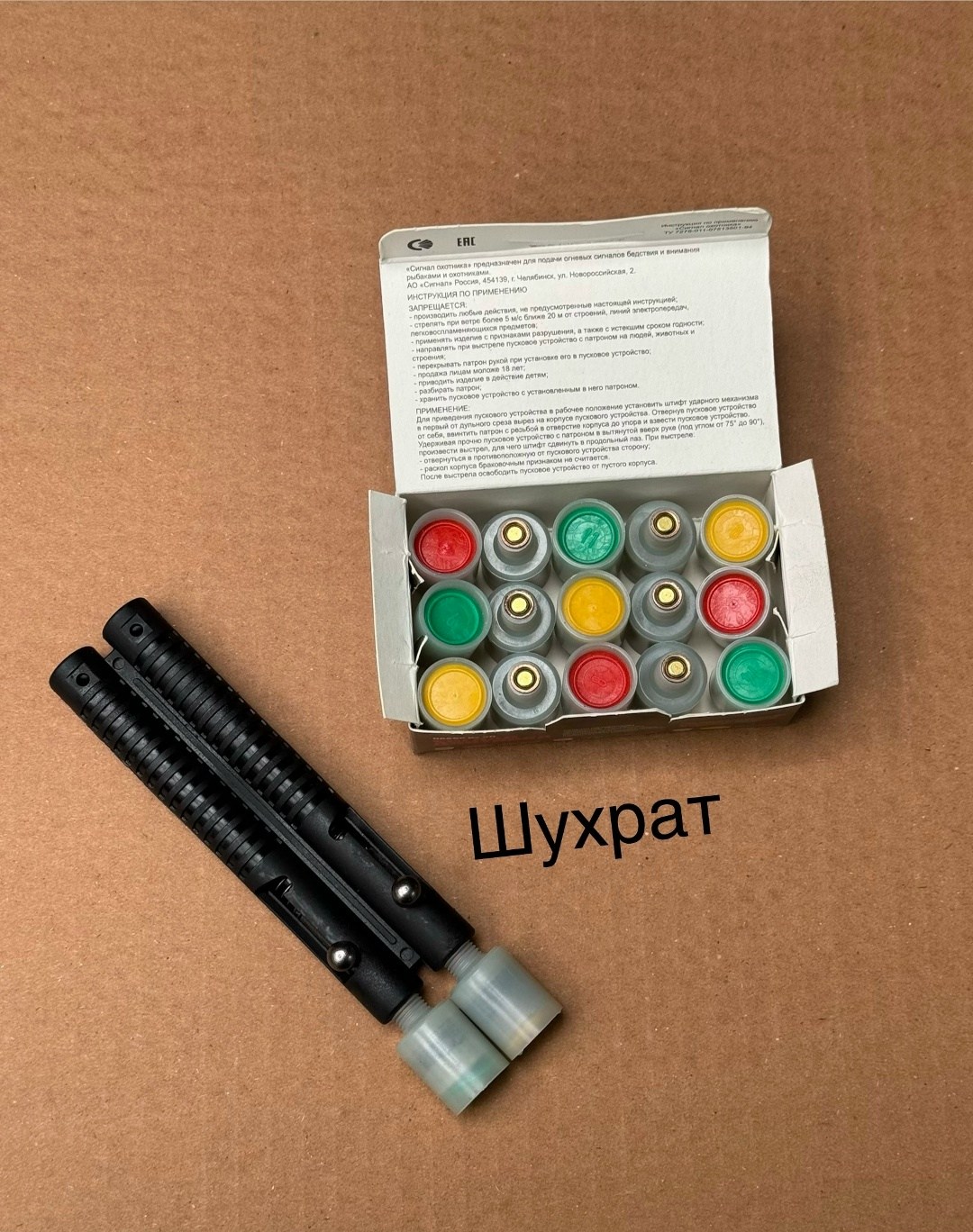 патрон сигнальный резьбовой сигнал охотника,сигнал охотника патроны,патроны сигнальные,набор охотника,сигнал охотника