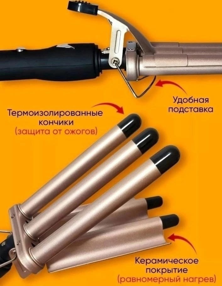 плойка для завивки волос пятиволновая,пятиволновая плойка для завивки волос щипцы,мультистайлер плойка,плойка для завивки волос щипцы,щипцы для завивки