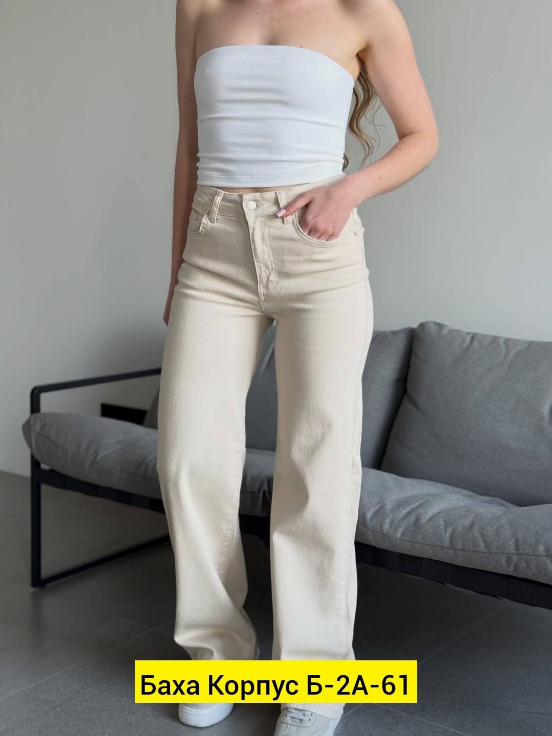 женские джинсы,джинсы женские бежевые,джинсы,джинсы белые,джинсы брюки
