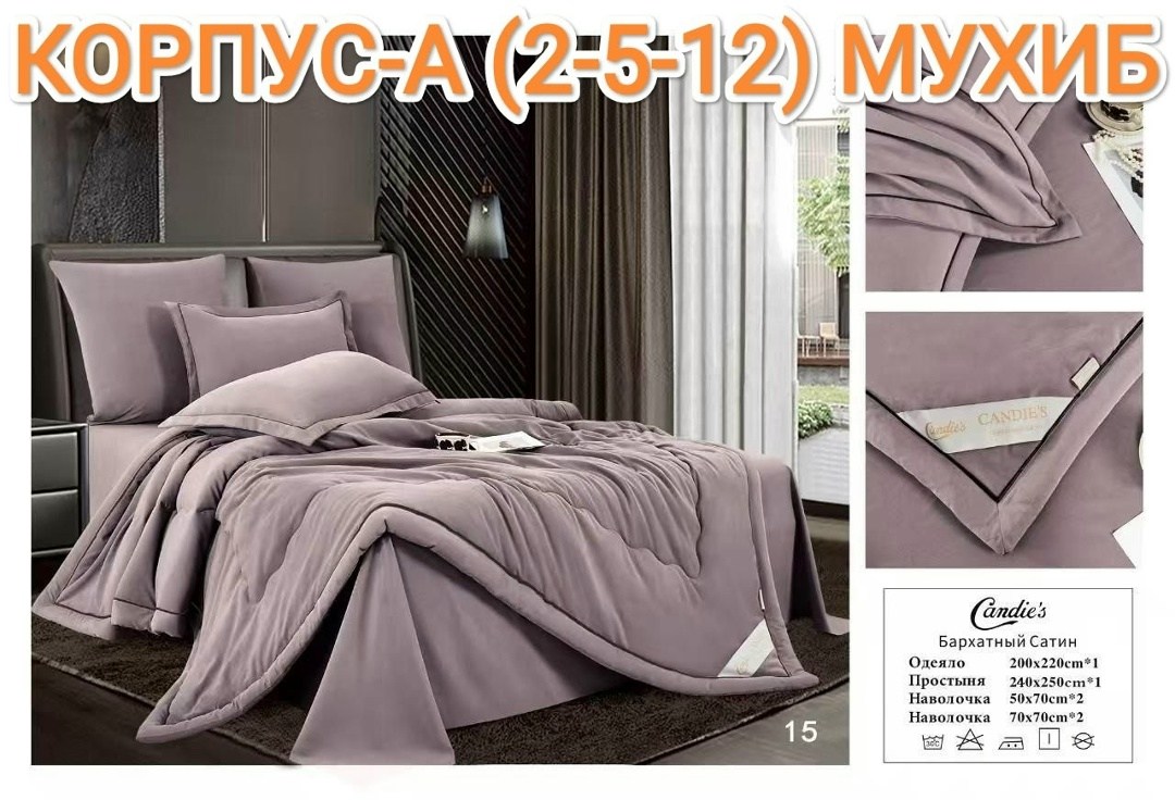 комплект постельного белья candies с одеялом бархатный сатин евро № 2,комплект постельного белья candies с одеялом бархатный сатин евро,бархатный сатин,комплект постельного белья с одеялом,комплект по