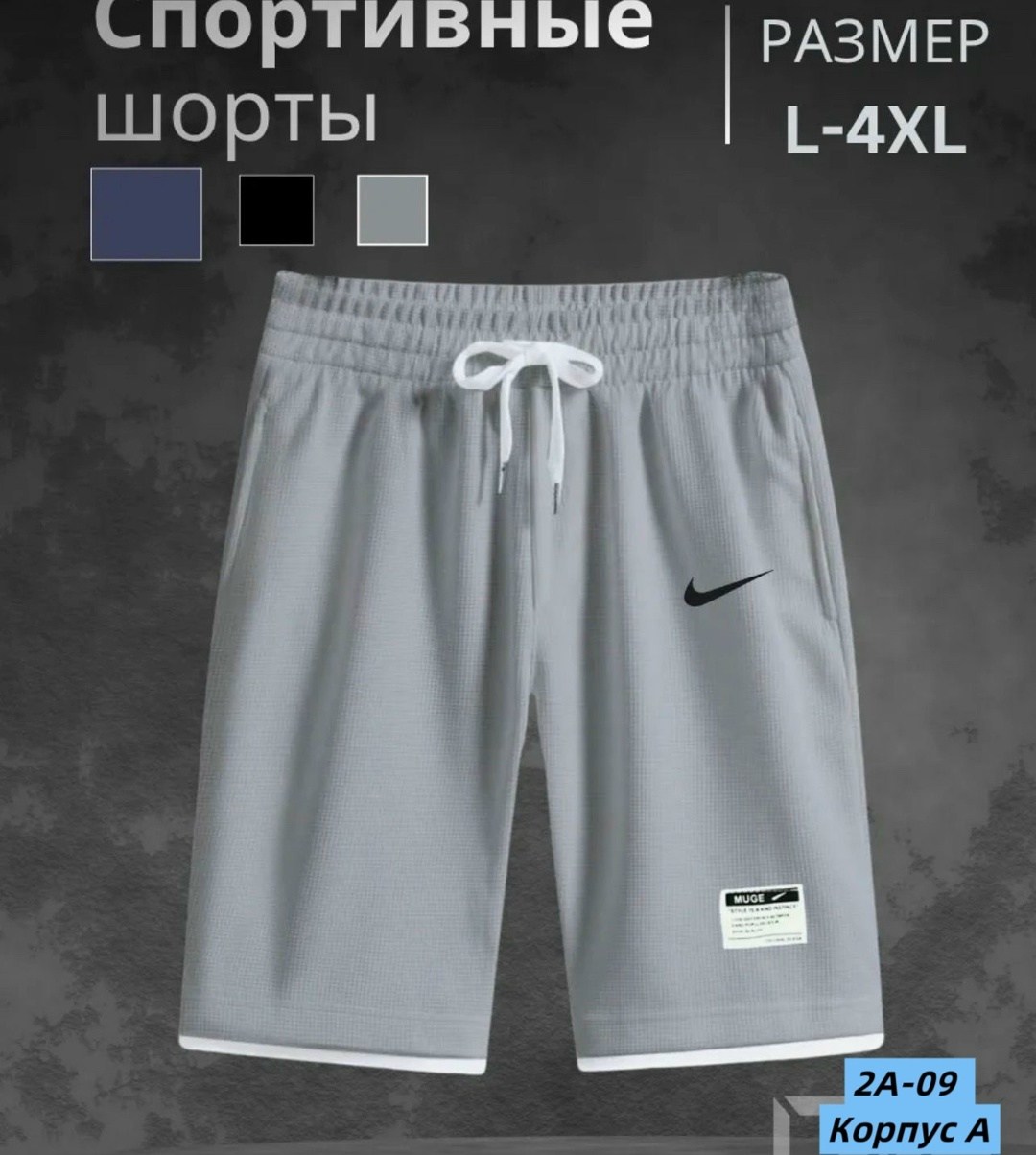 шорты мужские спортивные,шорты спортивны,шорты мужские,спортивные шорты nike,спортивные шорты мужские трикотажные
