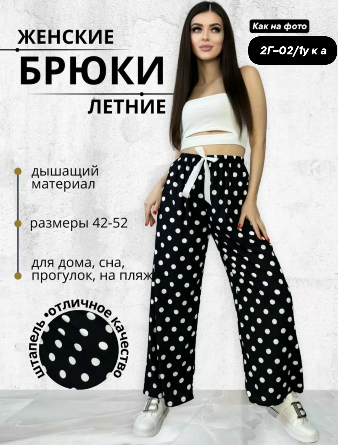 брюки палаццо летние,брюки штапель летние прогулочные,брюки палаццо,летние брюки широкие палаццо,штапельные брюки женские