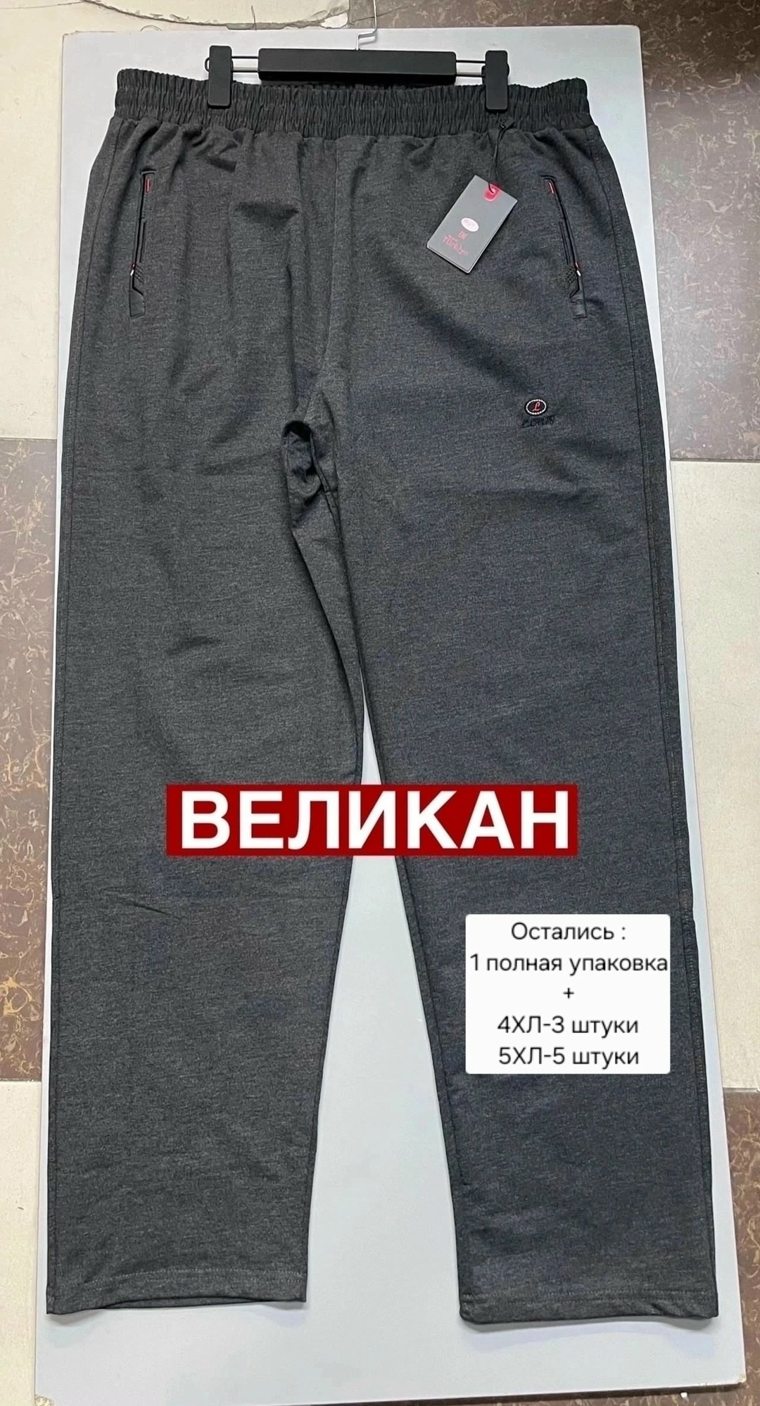 брюки спортивные,мужские спортивные брюки,брюки мужские,спортивные штаны мужские,штаны спортивные