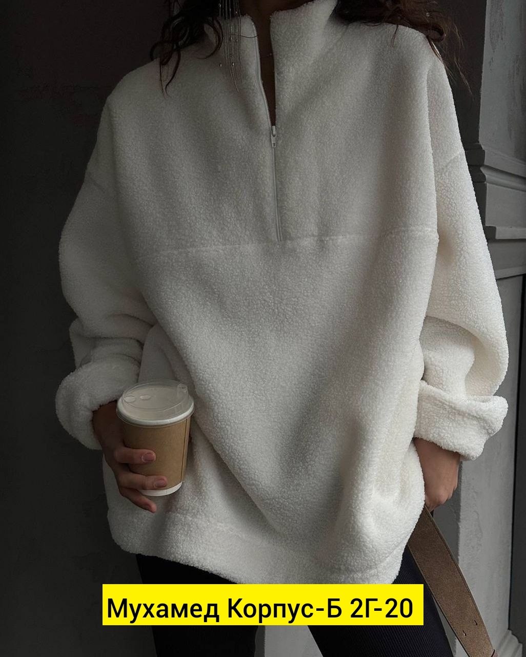 кофта оверсайз,оверсайз свитшот,свитер с лосинами,толстовка оверсайз,кофта плюшевая свитшот теплый худи