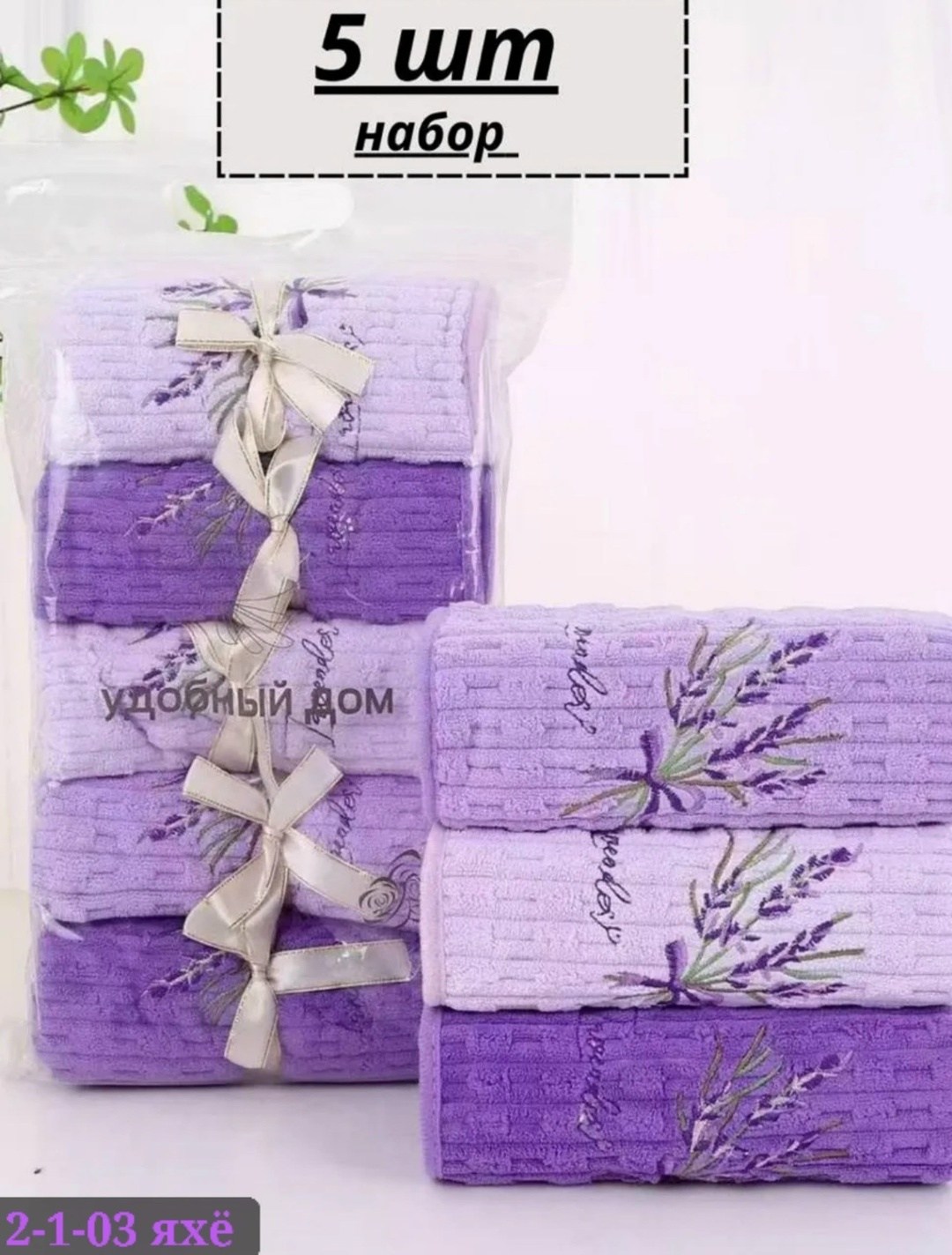 полотенце кухонное лаванда,полотенца для рук набор,подарочный набор полотенец для рук,набор полотенец,набор кухонных полотенец подарочные