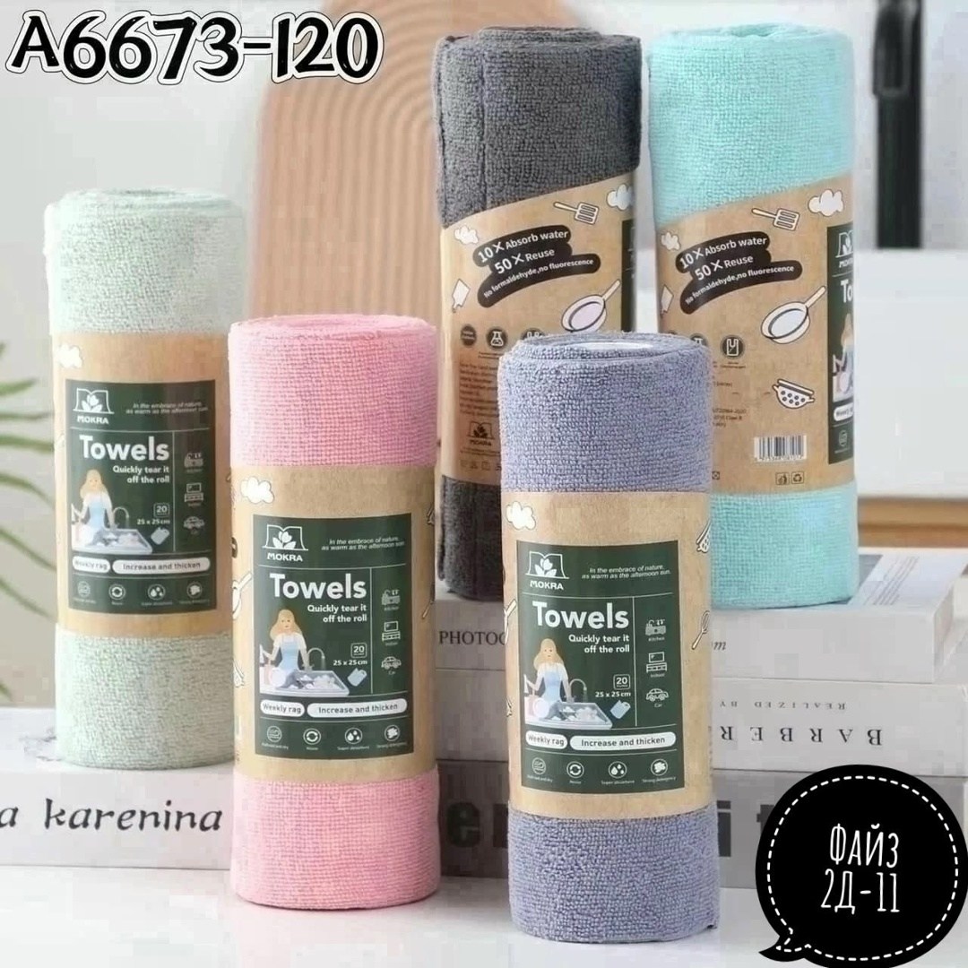полотенца из микрофибры,тряпка для мытья посуды,салфетки в рулоне из микрофибры,салфетка для уборки в рулоне,салфетка из микрофибры для уборки