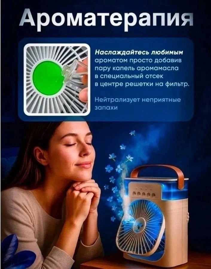 увлажнитель с вентилятором,настольный вентилятор с увлажнителем,увлажнитель воздуха с вентилятором,вентилятор с увлажнителем воздуха настольный,портативный настольный вентилятор с увлажнителем