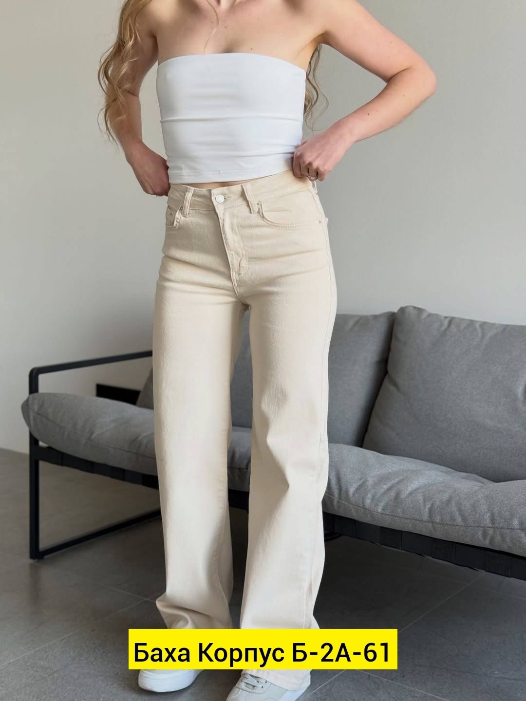 женские джинсы,джинсы женские бежевые,джинсы,джинсы белые,джинсы брюки