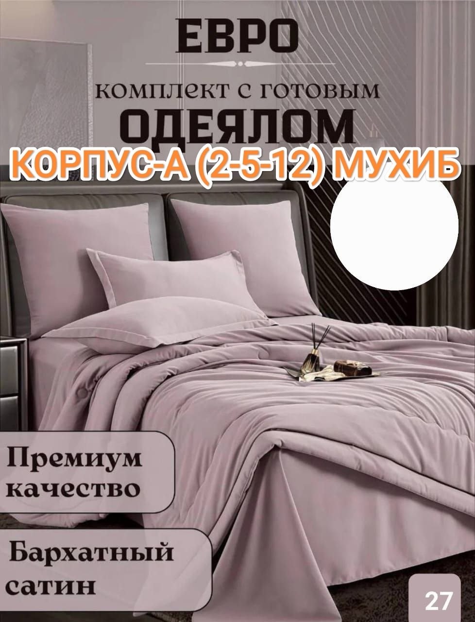 комплект постельного белья candies с одеялом бархатный сатин евро № 2,комплект постельного белья candies с одеялом бархатный сатин евро,бархатный сатин,комплект постельного белья с одеялом,комплект по