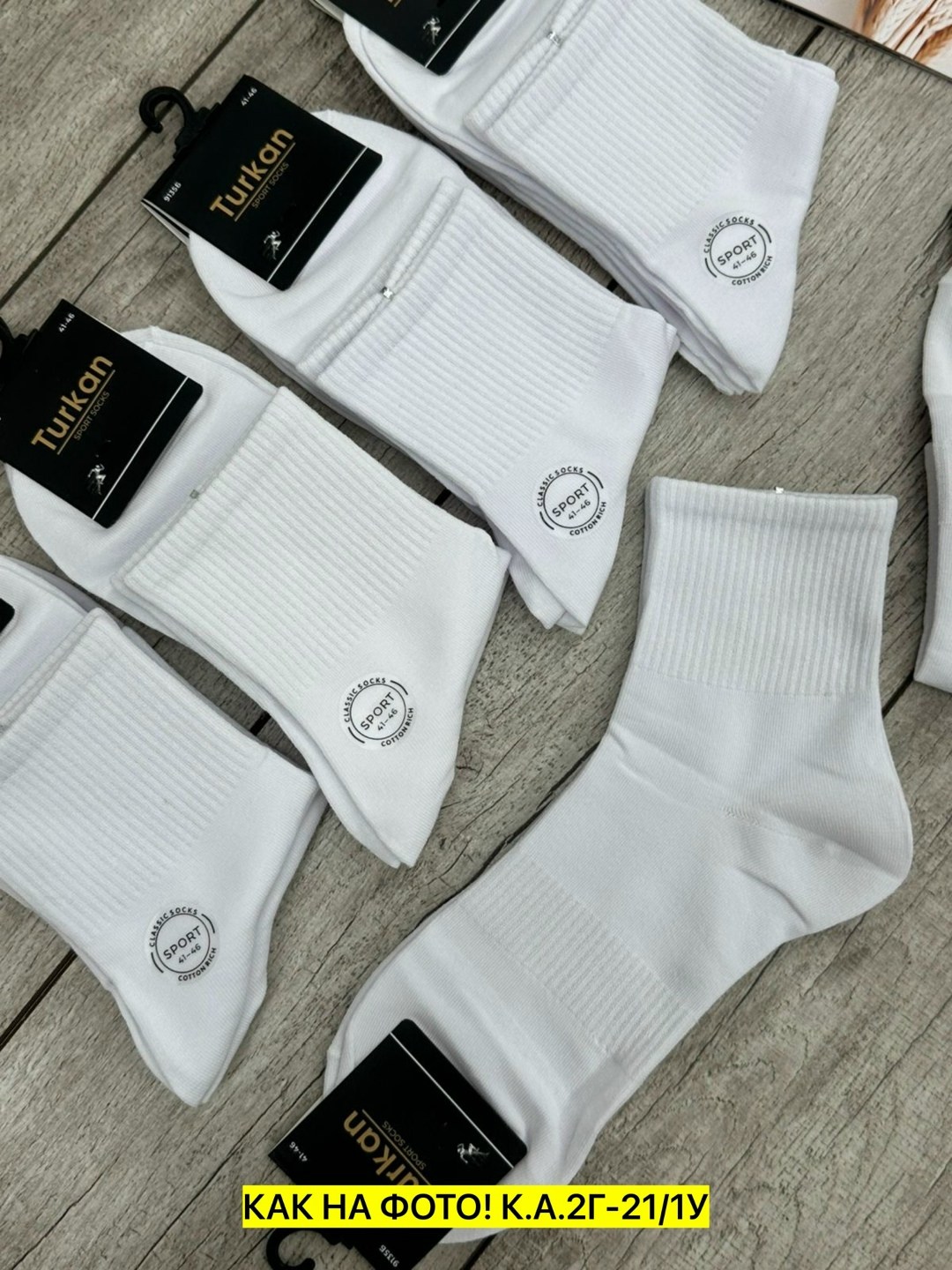 носки туркан производитель,носки мужские,женские носки,носки белые мужские,носки пара