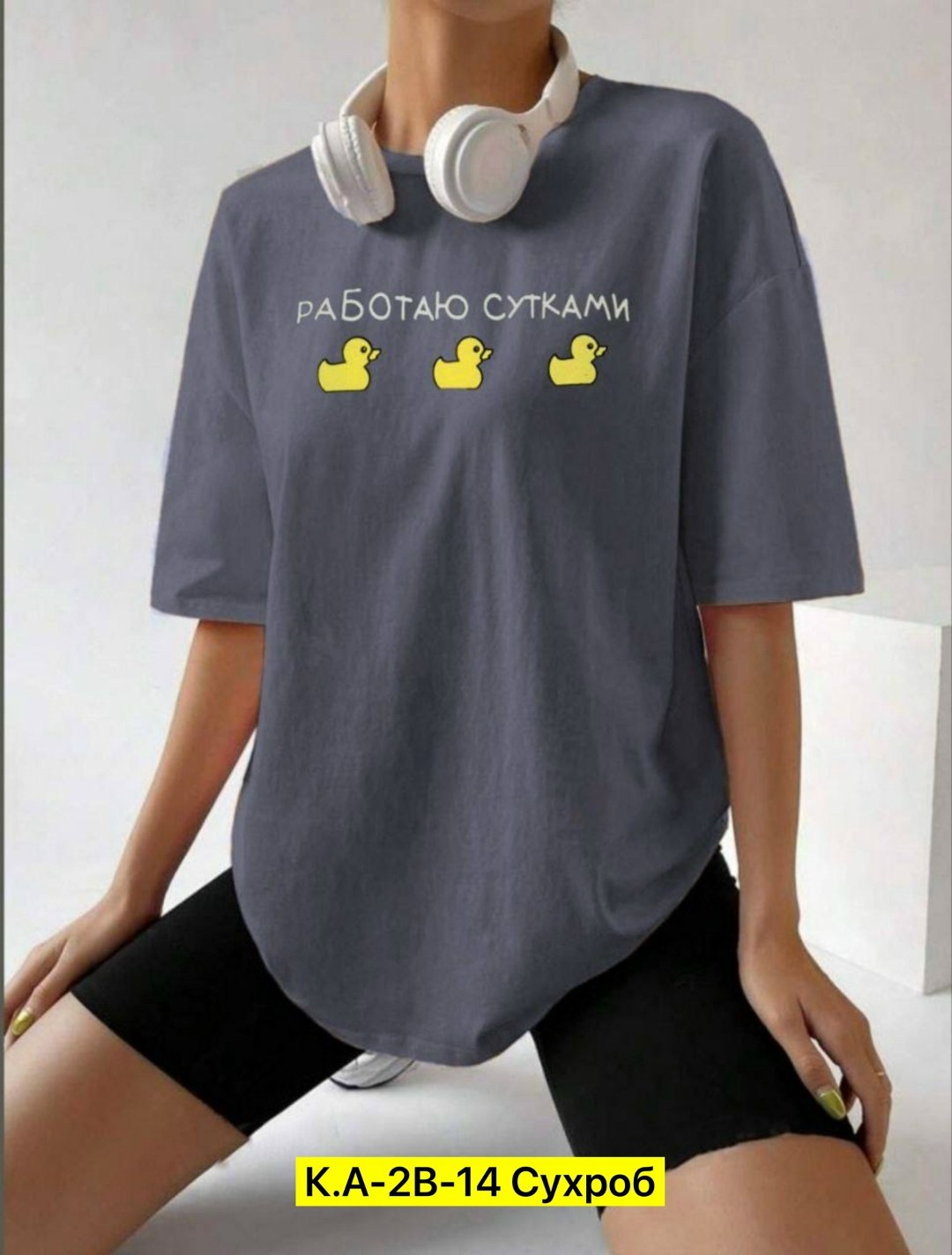 футболки оверсайз с принтами,футболки женская оверсайз,женская футболка,футболка работаю сутками,футболки женская оверсайз с принтом