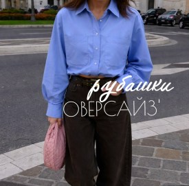 Рубашка
